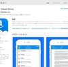 Amazonが「iOS」版「Cloud Drive」アプリをリリース