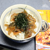 DONBURI亭の新作「牛すじ丼」