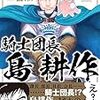 アステロイド マイナーズ あさりよしとお 半熟三昧 本とか音楽とか