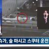 BTSシュガ、電動スクーター飲酒運転映像公開される…車と同じくらいの速さで車道を疾走！