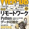 WEB+DB PRESS Vol.118