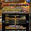 【DQMSL】48時間限定ダイコラボ記念ふくびきは引くべき？2回目まではマスト！