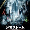 映画部活動報告「ジオストーム」