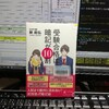 受験合格は暗記が10割 を読む。