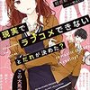 【論評】『現実でラブコメできないとだれが決めた?』