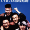 DVD「THE BLUE HEARTS on TV」【完全初回生産限定盤 DVD５枚組】