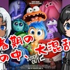 映画感想動画:ディズニー・ピクサー「インサイドヘッド２」