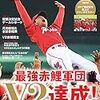 今日のカープグッズ：セ・リーグ優勝記念グッズ　その6　『2017年広島東洋カープ優勝記念号 2017年 11 月号 [雑誌]: SLUGGER 増刊』