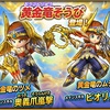 【星ドラ】今回のルビス＆黄金竜ガチャ超激しすぎワロタｗｗｗ　ふくびき65連+ロトプレゼント結果ｗ【星のドラゴンクエスト】