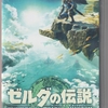 Ｓｗｉｔｃｈ「ゼルダの伝説 ティアーズ オブ ザ キングダム」