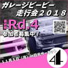 今現在ドリフト中級クラスが人気です！ただいま参加者募集中です！１１月５日（月）in日光サーキット