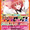 2019/11/9 Re:オタクコンプレックス Vol.8に出演しました