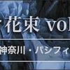 indigo la End「蒼き花束 vol.3」「馳せ合い vol.3,4,5」&「Hugs Vol.5 Tour」「KITASAN ROLLING」「ARIFUJI WEEKENDERS」「森、道、市場」「JOIN ALIVE」「GIGANTIC MUSIC FESTIVAL」「ROCK IN JAPAN FESTIVAL」「MONSTER baSH」「KOYABU SONIC」「ジェニーハイTOUR 2023 クラシックファイブ」「PIA MUSIC COMPLEX 2023」セットリスト