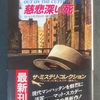 ローレンス・ブロックの『慈悲深い死』
