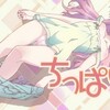 お兄ちゃんだけど愛さえあれば関係ないよねっ　第7話「ちっぱい」