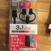 充電にお困りの時に