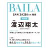 BAILA　2024年5月号増刊　渡辺翔太表紙版	 が入荷予約受付開始!!