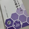 ゲームのメカニクスと、ボードゲームによる学び～『ボードゲーム教育概論Ⅰ』を読んで考える