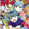 今週のジャンプ感想　2026年08号 　の巻