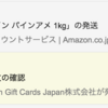 Amazonで不正ログインのような形跡があったけどAmazon側で未然に処理してくれていたので結果的に何事もなかった話