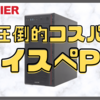 【2021年最新版】ゲーミングPCって結局どこで買えばいいの？【FRONTIER】