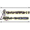 モンハンでデジモン重ね着作成！ エンジェウーモンの装備紹介