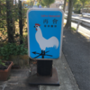 再會に再会