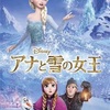 アナと雪の女王の真実の愛を考えた