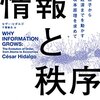 知識やノウハウの分布から成長率を予測する──『情報と秩序:原子から経済までを動かす根本原理を求めて』