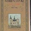 『わが祖国チェコの大地よ　ドヴォルジャーク物語』黒沼ユリ子（著）　読みました