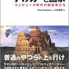 【エッセイ】『ハッカーと画家』—違う分野でも、上手い人にはどこか共通点がある