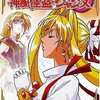 今アニメDVD　神風怪盗ジャンヌ 8 [最終巻]にとんでもないことが起こっている？