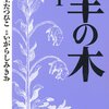 羊の群れと多様性