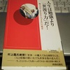 失敗するたびに、「おぅ、また、ゴールに一歩近づいたな」と思うんだ