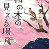 桜の木の見える場所