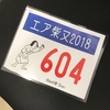 明日のエア柴又（60km走）に向けて色々整いつつある。。。はてブロ親睦会参加者募集中！