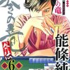  哭きの竜 外伝 6 能條純一