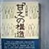 読書の記録　2018年12月に読書した本・リストアップ　2019/01/06