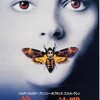 羊たちの沈黙　The Silence of the Lambs