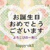 7月11日　お誕生日おめでとうございます！