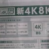 ４ｋテレビ