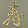 草冠が離れている「花」を好みの字体で表示する方法【PC・スマホ対応】