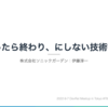 技術書執筆について勉強会でお話しします（DevRel Meetup in Tokyo #78 〜商業技術書出版を学ぼう〜）