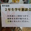 ２年学年懇談会