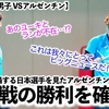 【VNL2024男子 VSアルゼンチン】「ユーキとランが不在⁉︎これはニュースだ‼︎」アルゼンチンファンは勝利を確信？
