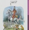  馬と少年 ナルニア国ものがたり (5)