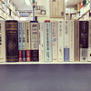 - 新入荷 -　生政治の誕生 / フーコー ▼ 古典ラテン語辞典 / 國原吉之助 ▼ フロイト理論と精神分析技法における自我 上下 / ラカン　他