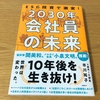 ESG投資で激変！2030年 会社員の未来（市川祐子・著）【読了メモ】