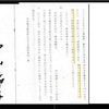 我が事件の民事判決書には「事件は捏造」と事実認定されている