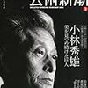 芸術新潮 2013年 02月号